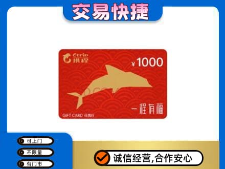 阿克苏购物卡回收携程任我行卡.jpg