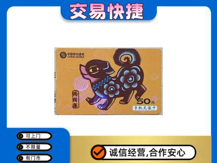 阿克苏购物卡回收移动卡.jpg