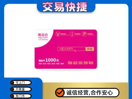 阿克苏购物卡回收唯品会卡.jpg