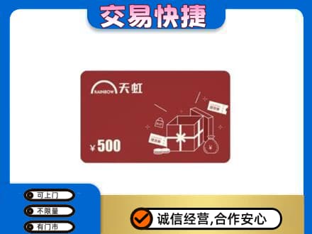 阿克苏购物卡回收天虹卡.jpg