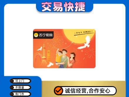 阿克苏购物卡回收苏宁易购卡.jpg
