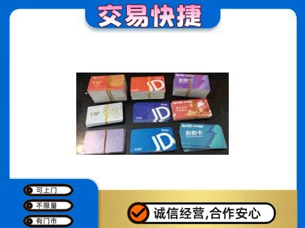 阿克苏购物卡回收商超卡.jpg