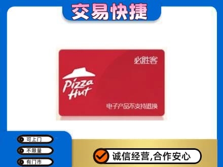 阿克苏购物卡回收必胜客卡.jpg
