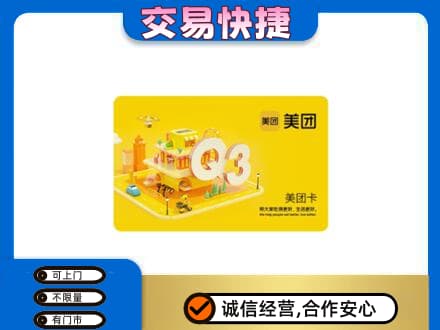 阿克苏购物卡回收美团卡.jpg