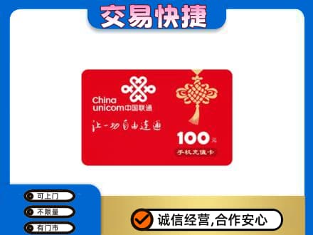 阿克苏购物卡回收联通卡.jpg