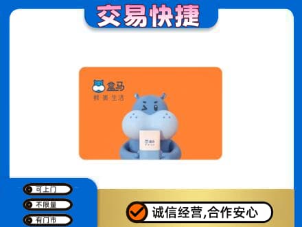 阿克苏购物卡回收盒马生鲜卡.jpg