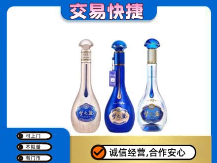 阿克苏名酒回收梦之蓝系列.jpg
